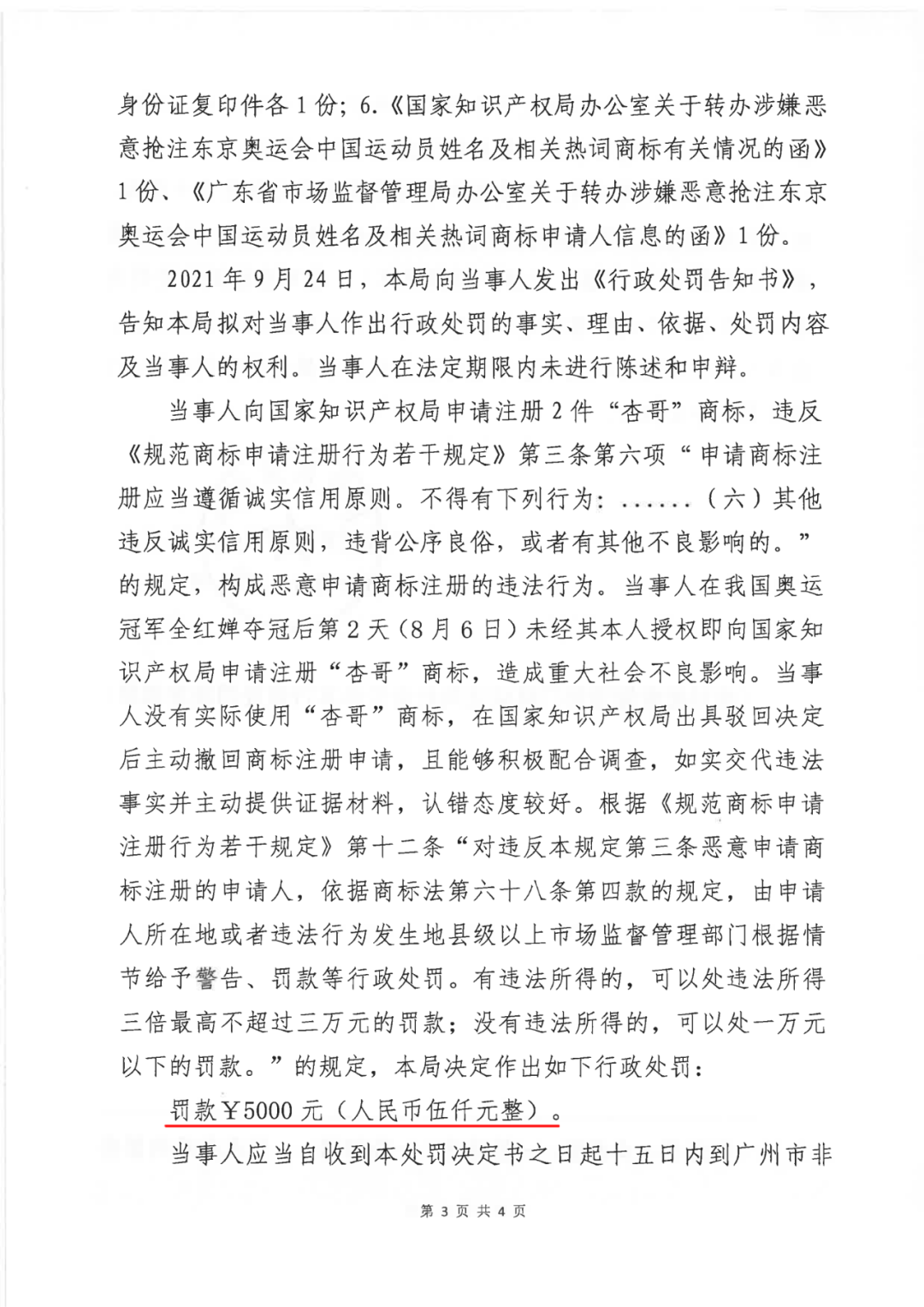 共计罚款33万余元！6家公司因擅自代理专利业务/虚假宣传/申请"杏哥"商标等被罚