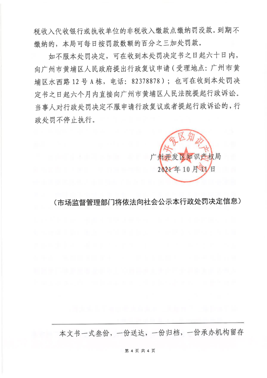 共计罚款33万余元！6家公司因擅自代理专利业务/虚假宣传/申请"杏哥"商标等被罚