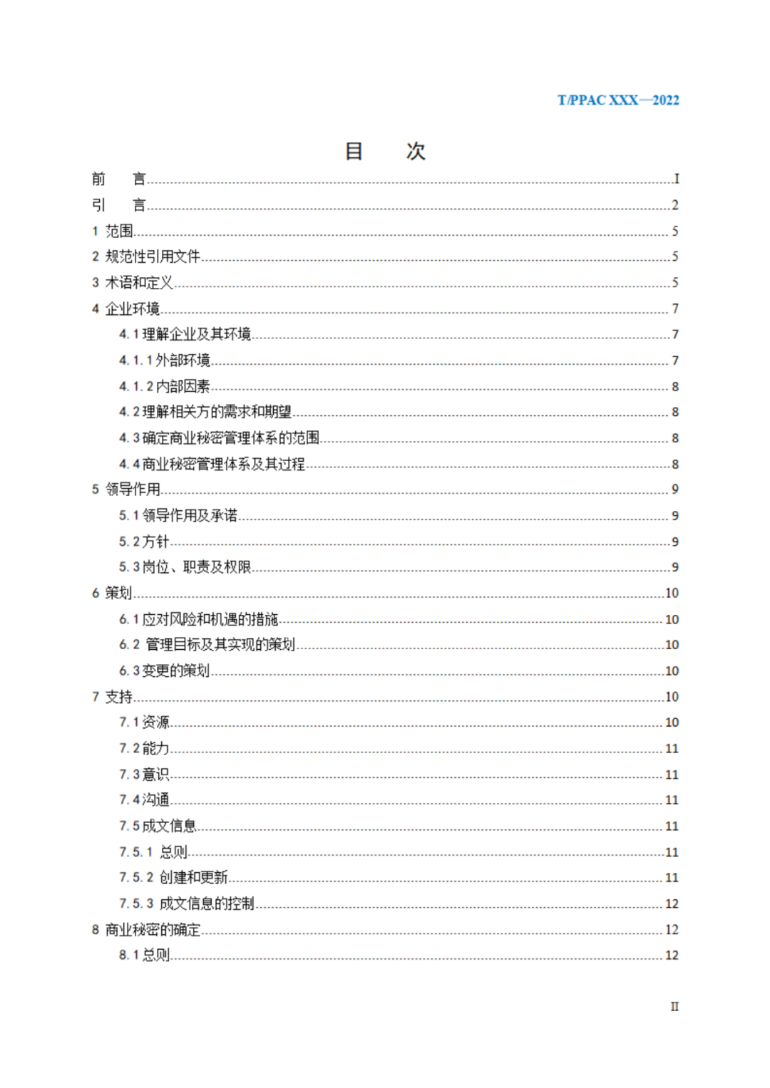 《企业商业秘密管理规范》（征求意见稿）全文发布！