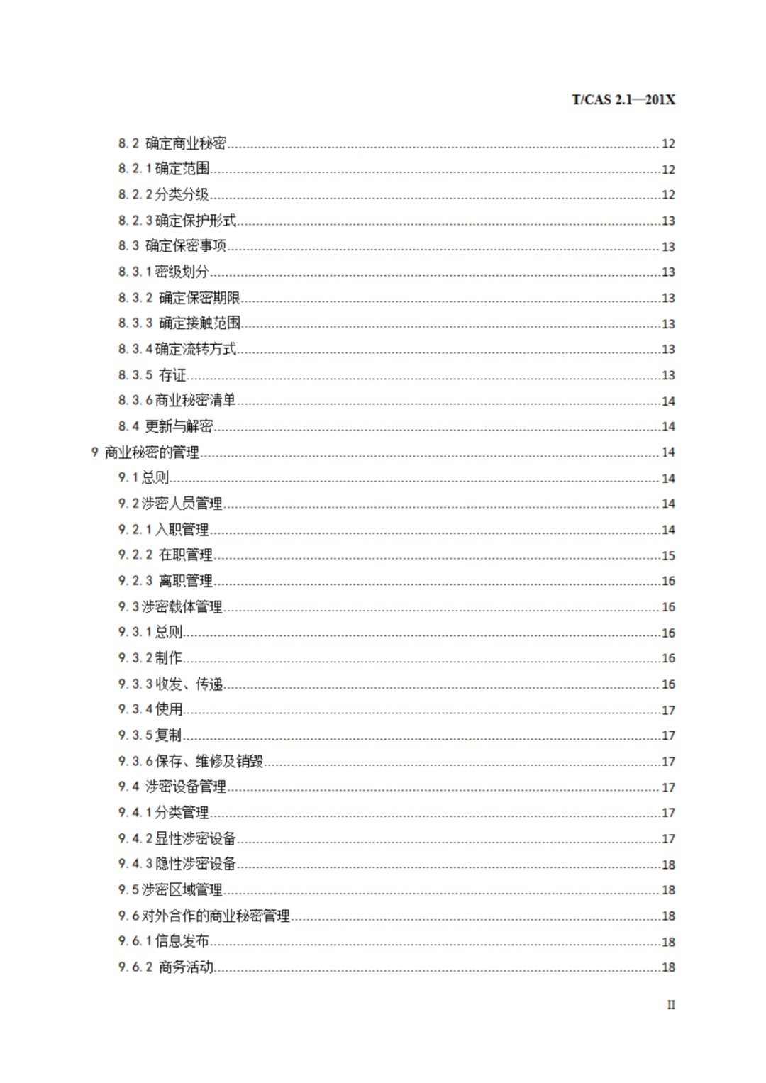 《企业商业秘密管理规范》（征求意见稿）全文发布！