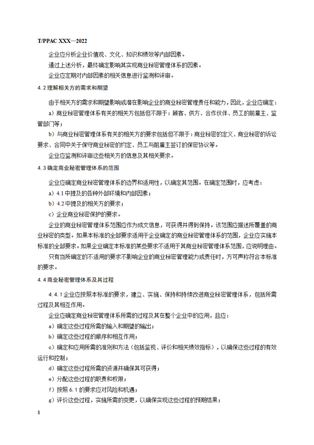 《企业商业秘密管理规范》（征求意见稿）全文发布！