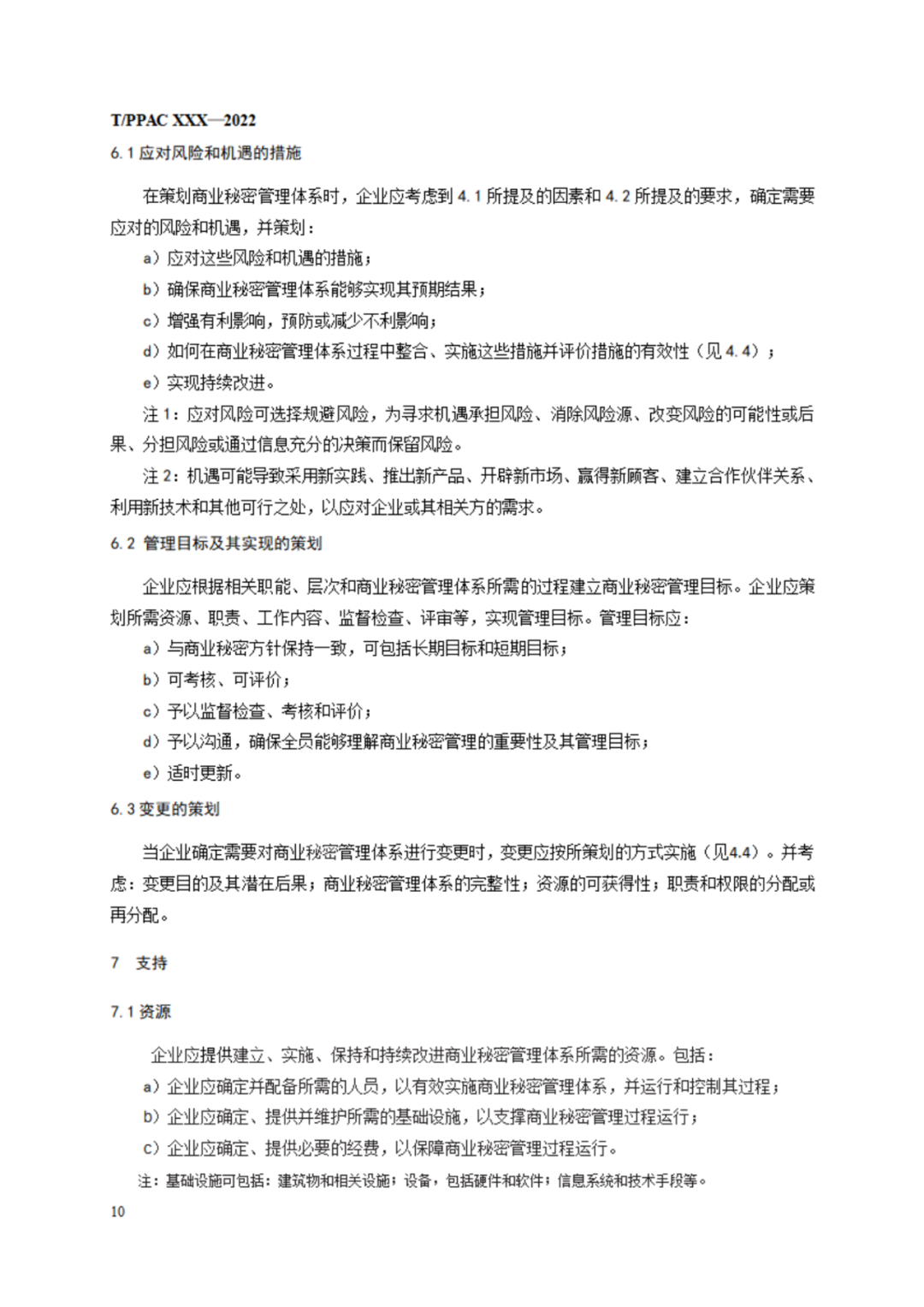 《企业商业秘密管理规范》（征求意见稿）全文发布！