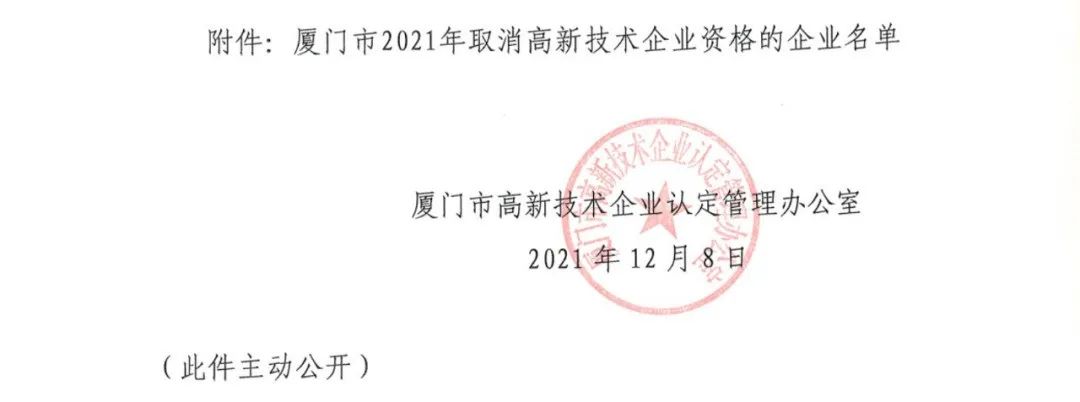 152家企业取消高新技术企业资格，追缴21家企业已享受的税收优惠/补助！