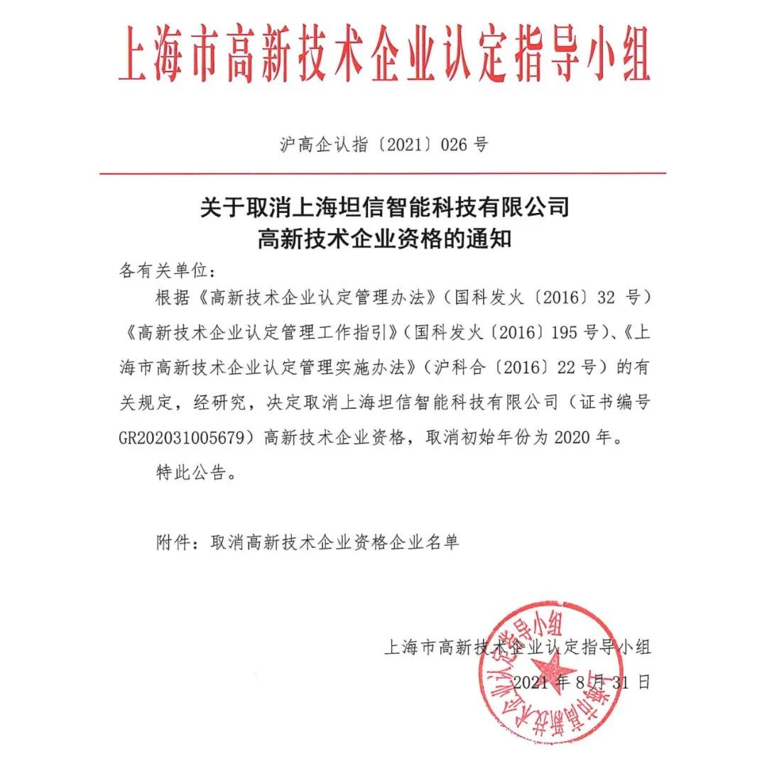 152家企业取消高新技术企业资格，追缴21家企业已享受的税收优惠/补助！