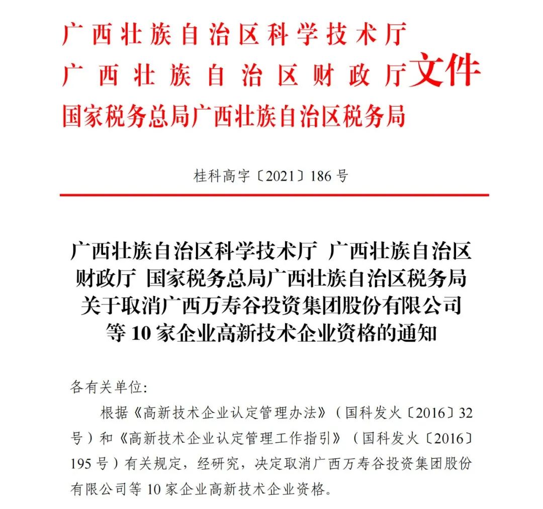 152家企业取消高新技术企业资格，追缴21家企业已享受的税收优惠/补助！