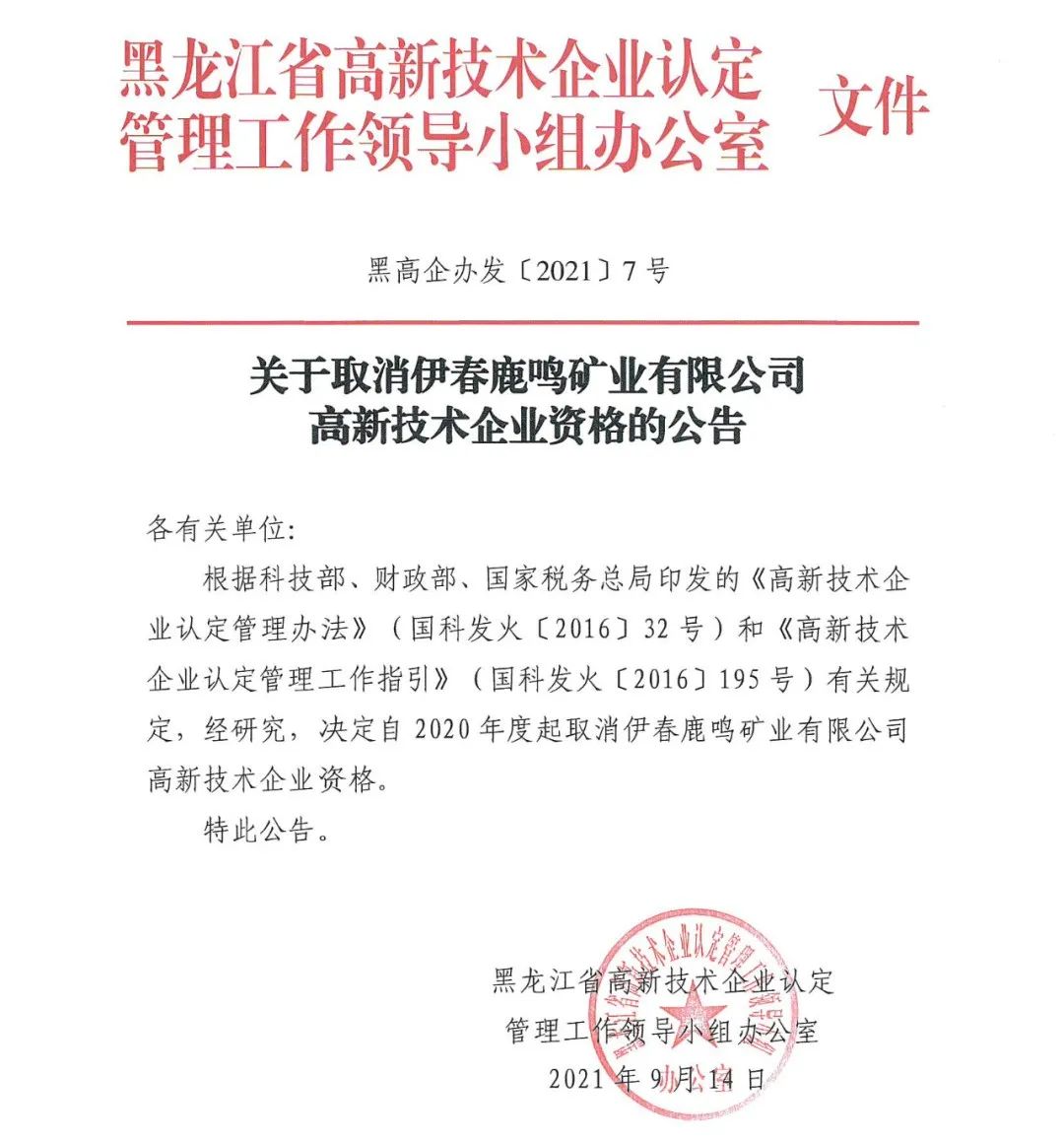 152家企业取消高新技术企业资格，追缴21家企业已享受的税收优惠/补助！