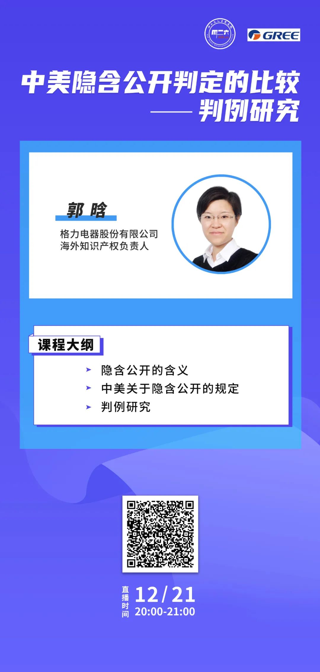 今晚20:00直播！中美隐含公开判定的比较——判例研究