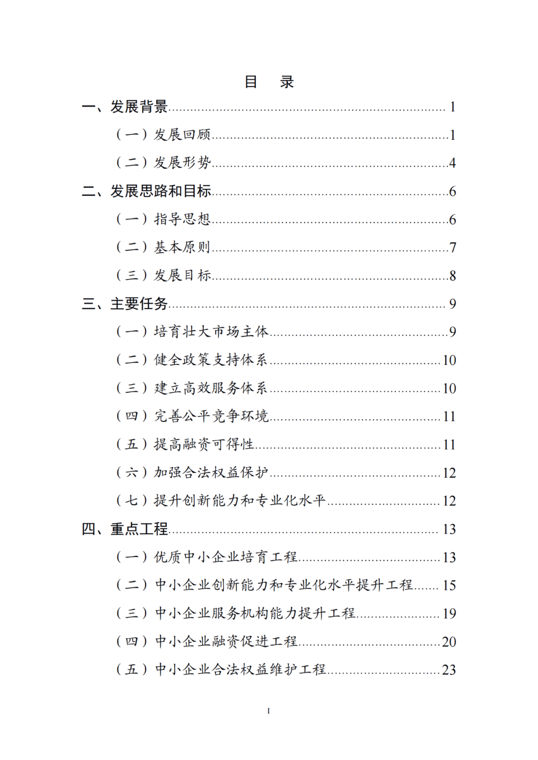 国知局等19部门：推动形成10万家“专精特新”中小企业！