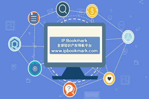 代理人的提效神器，全球知识产权导航平台IP Bookmark来袭！