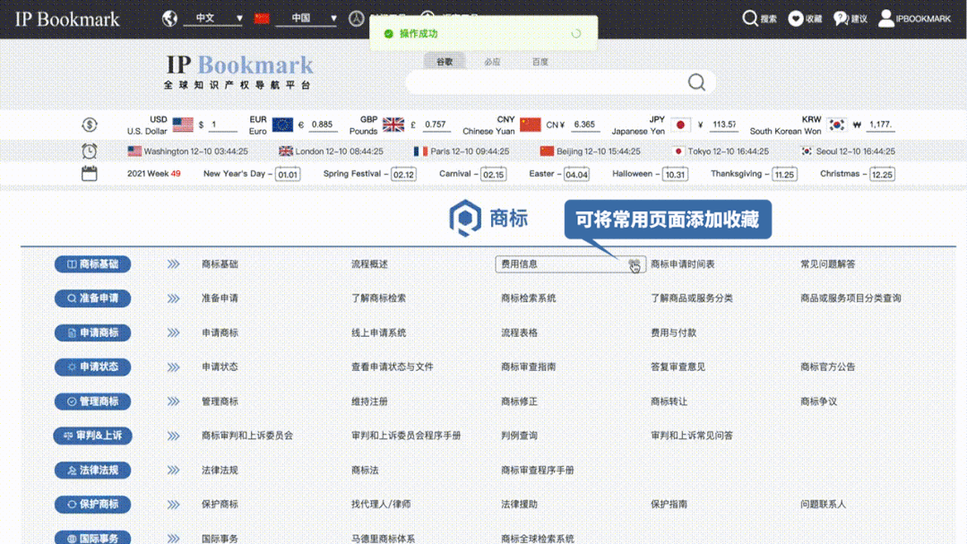 代理人的提效神器，全球知识产权导航平台IP Bookmark来袭！