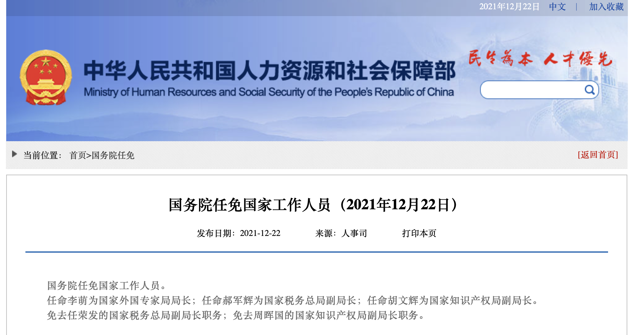 #晨报#胡文辉被任命为国家知识产权局副局长；中国科学院专利2021年度冬季专场拍卖公告