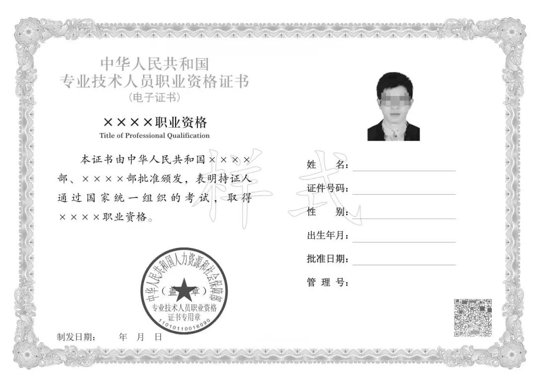 人社部：“知识产权师”正式启用职业资格电子证书！