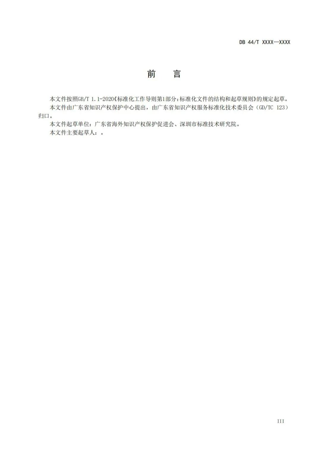 《企业知识产权国际合规管理规范（征求意见稿）》全文发布！