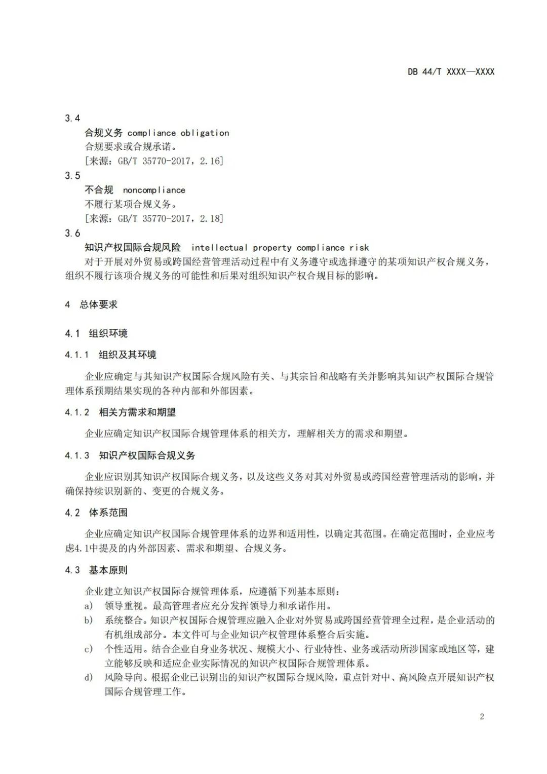 《企业知识产权国际合规管理规范（征求意见稿）》全文发布！