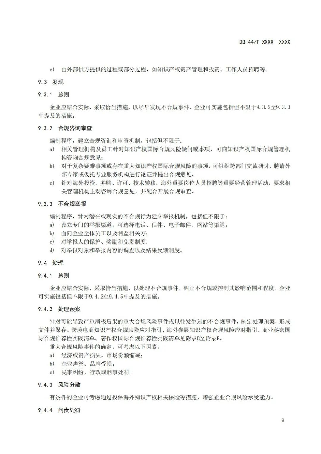 《企业知识产权国际合规管理规范（征求意见稿）》全文发布！