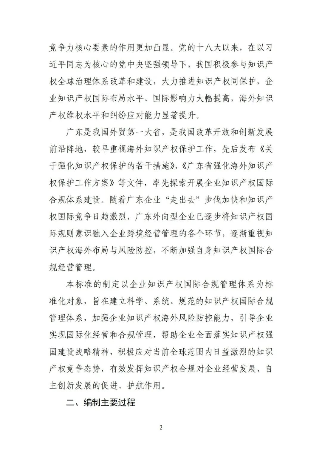 《企业知识产权国际合规管理规范（征求意见稿）》全文发布！