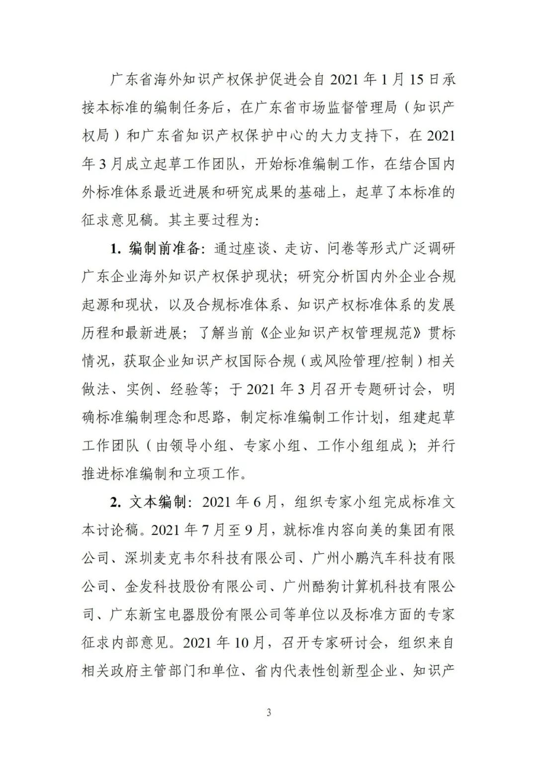 《企业知识产权国际合规管理规范（征求意见稿）》全文发布！