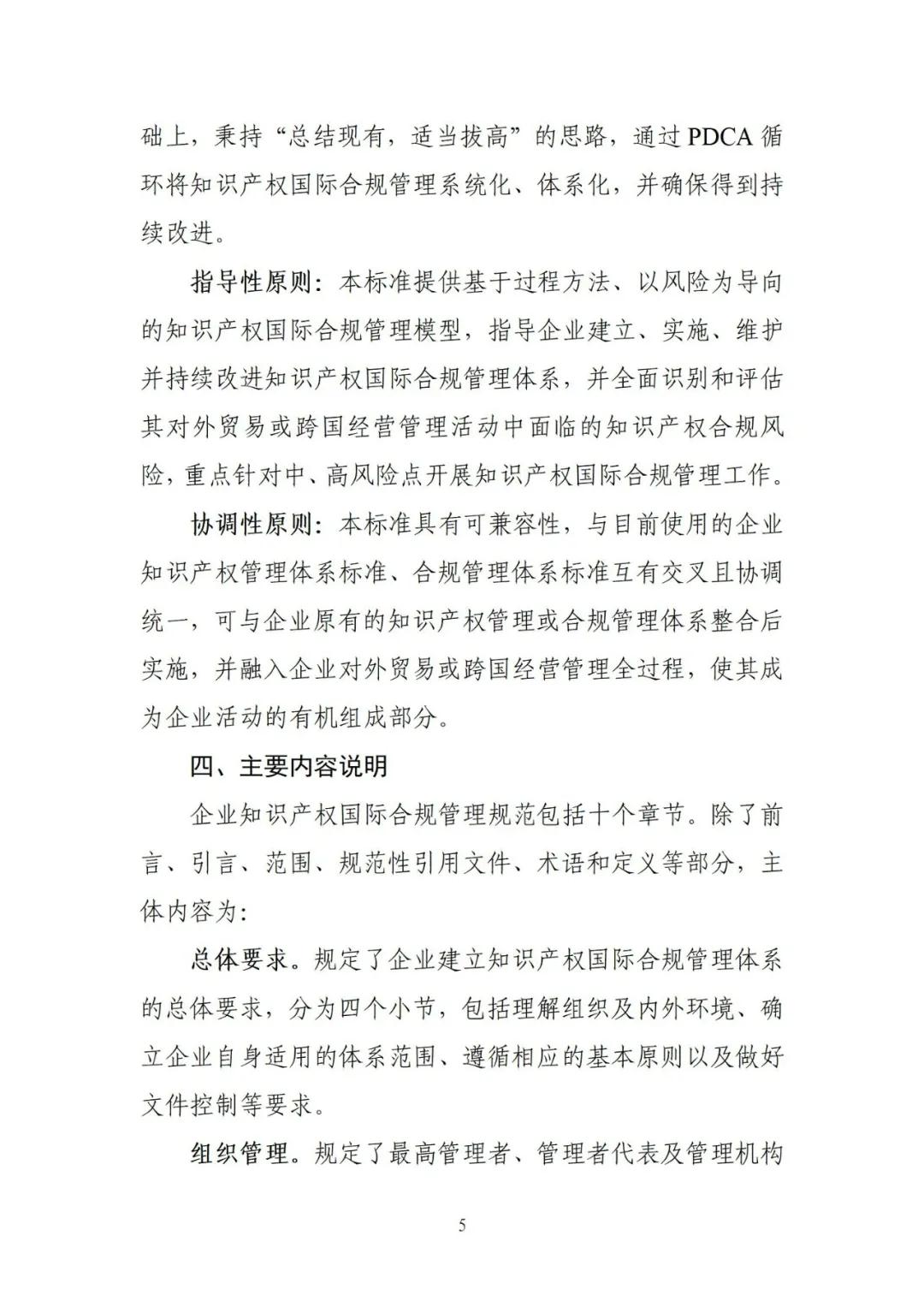 《企业知识产权国际合规管理规范（征求意见稿）》全文发布！