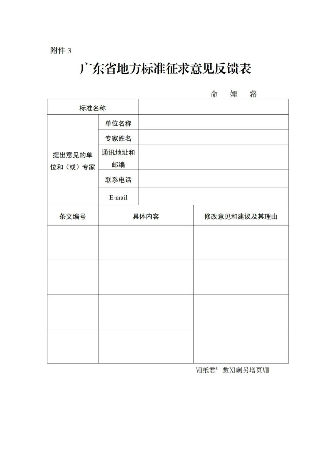 《企业知识产权国际合规管理规范（征求意见稿）》全文发布！