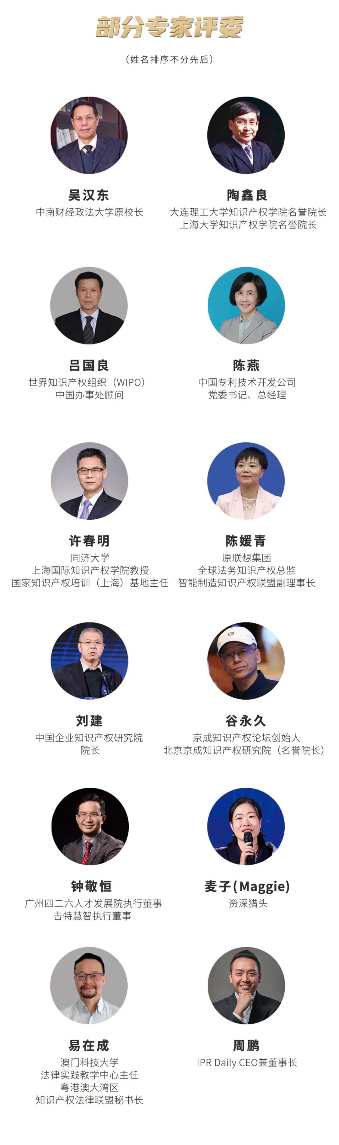 与光同行！2021年中国“40位40岁以下企业知识产权精英”榜单揭晓