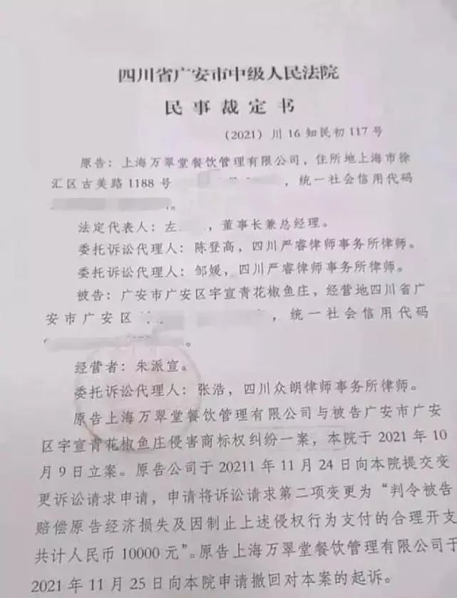 上海万翠堂撤回全部“青花椒”诉讼 ! 董事长致歉：绝非想利用商标赚钱