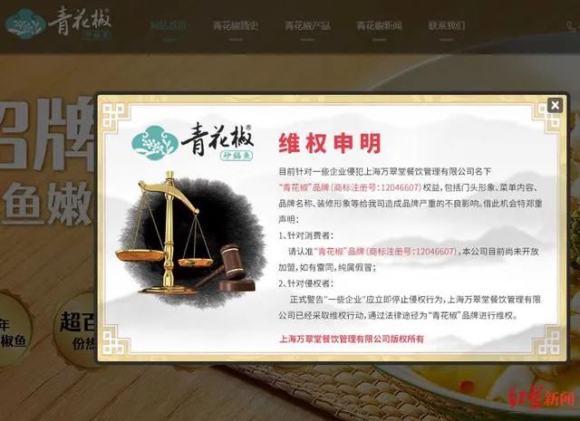 上海万翠堂撤回全部“青花椒”诉讼 ! 董事长致歉：绝非想利用商标赚钱