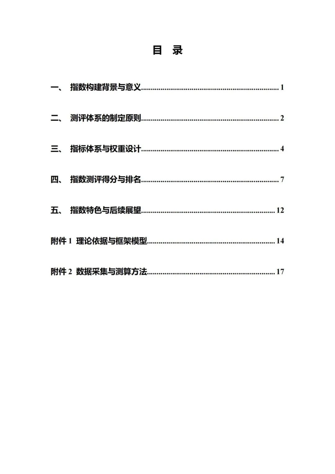 重磅发布！中国商标品牌发展指数（2021）