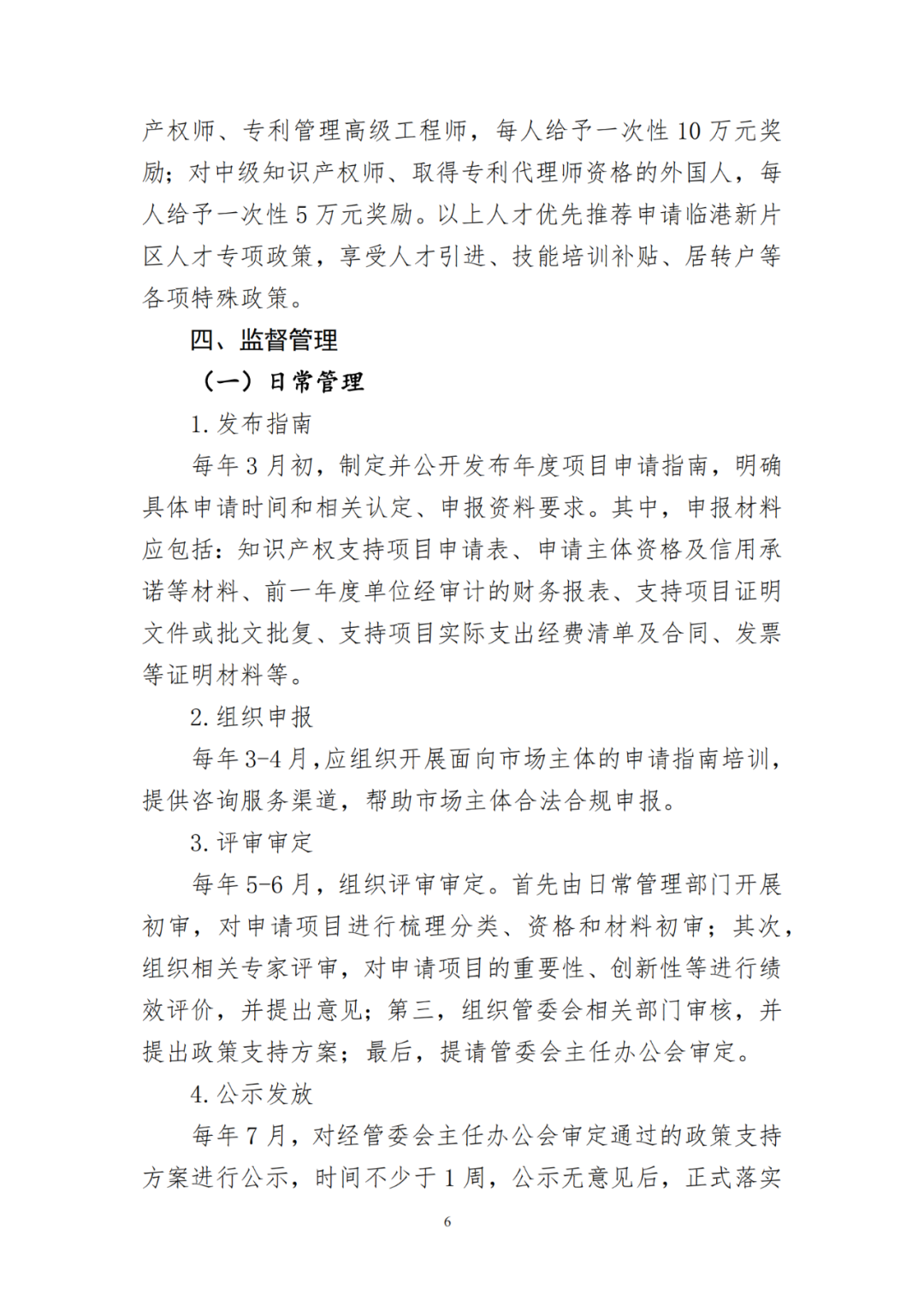 对中级知识产权师、取得专利代理师资格的外国人，给予每人5万元奖励！