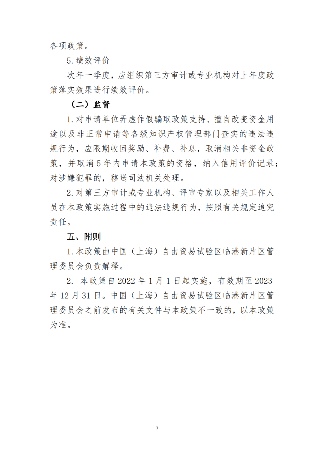 对中级知识产权师、取得专利代理师资格的外国人，给予每人5万元奖励！