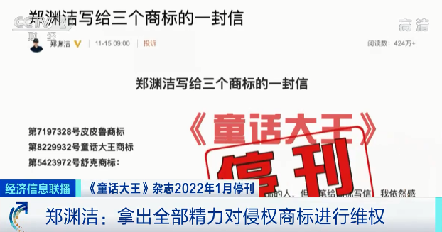 36年杂志停刊！“童话大王”告别童话：还有672个商标在等他维权…