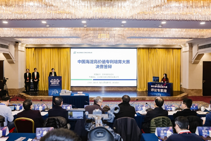 2021中国·海淀高价值专利培育大赛决赛暨颁奖典礼成功举办