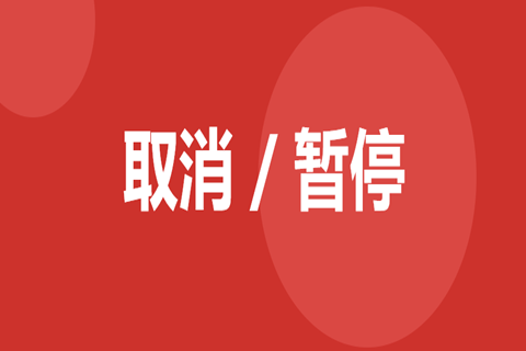 23家知识产权保护中心将九家代理机构专利预审服务资格取消或暂停！