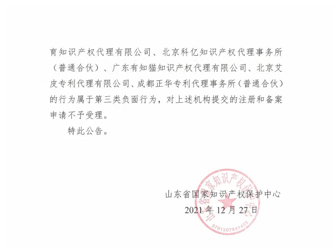 23家知识产权保护中心将九家代理机构专利预审服务资格取消或暂停！