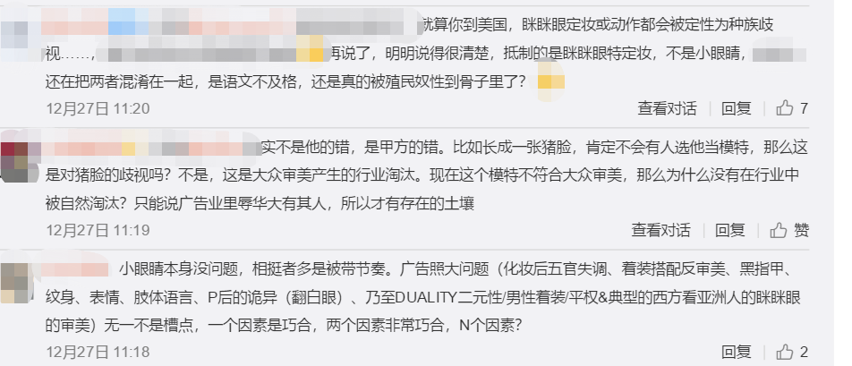 “眯眯眼”的IP风暴：是审美差异还是别有深意？