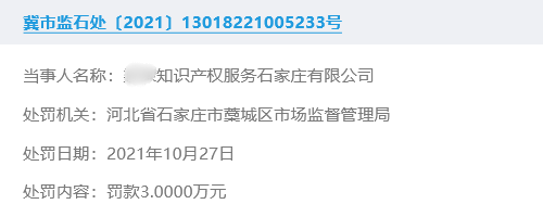 一知识产权公司非法买卖认证证书被罚3万！