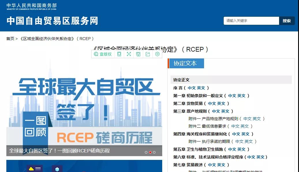 今日生效！《区域全面经济伙伴关系协定》（RCEP）知识产权部分全文