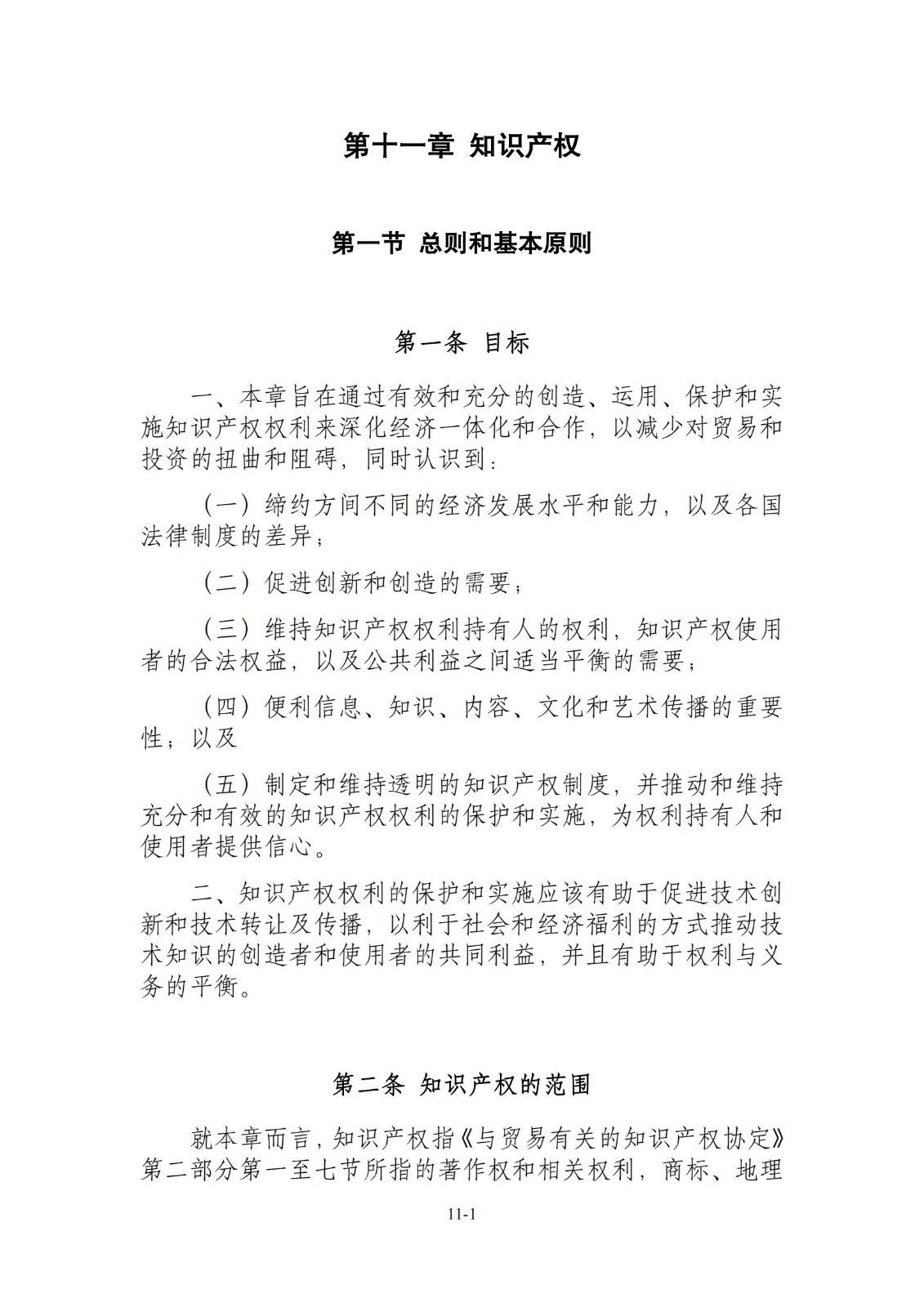 今日生效！《区域全面经济伙伴关系协定》（RCEP）知识产权部分全文