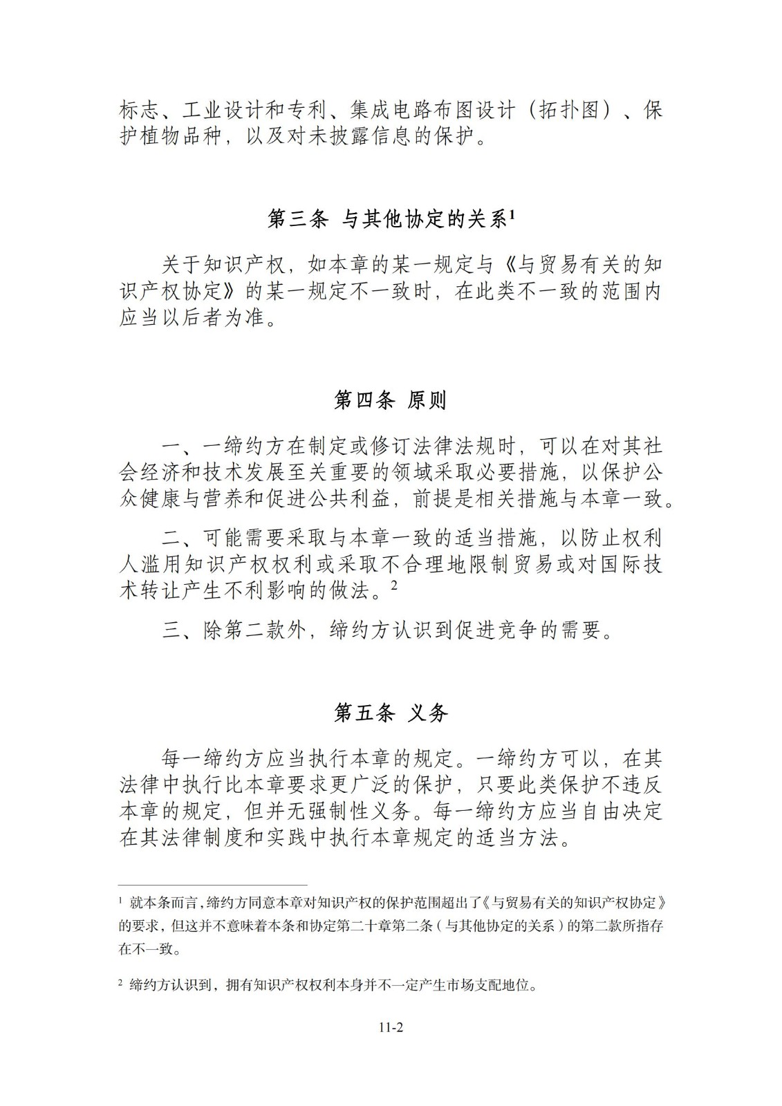 今日生效！《区域全面经济伙伴关系协定》（RCEP）知识产权部分全文