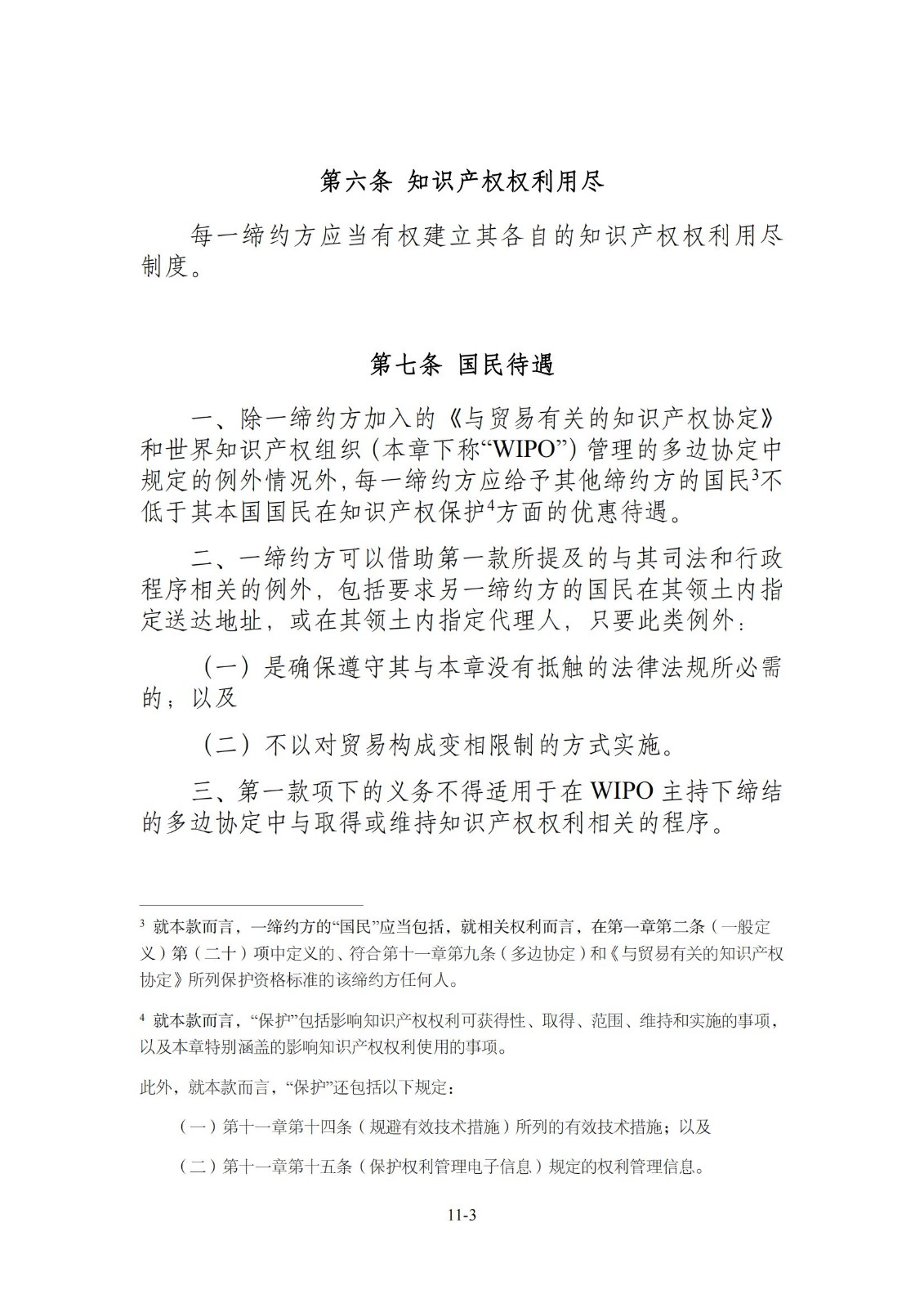 今日生效！《区域全面经济伙伴关系协定》（RCEP）知识产权部分全文