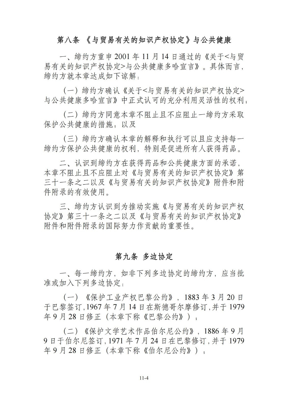 今日生效！《区域全面经济伙伴关系协定》（RCEP）知识产权部分全文