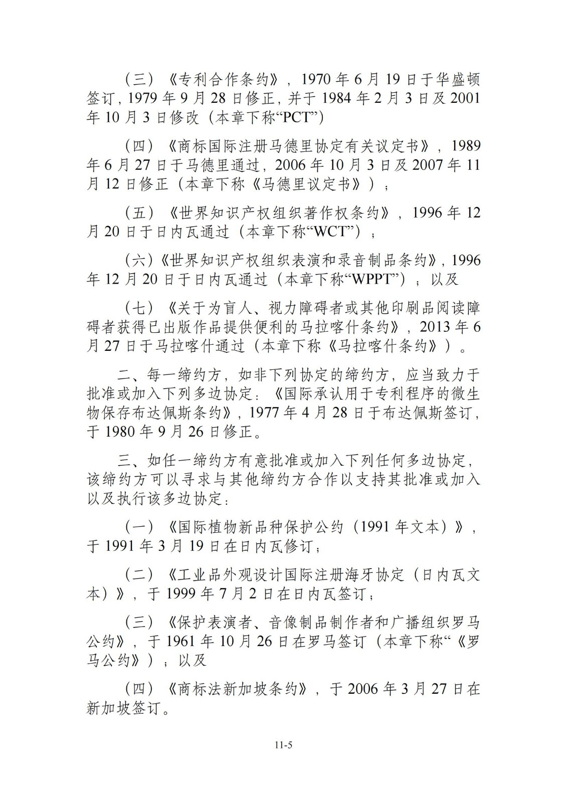 今日生效！《区域全面经济伙伴关系协定》（RCEP）知识产权部分全文