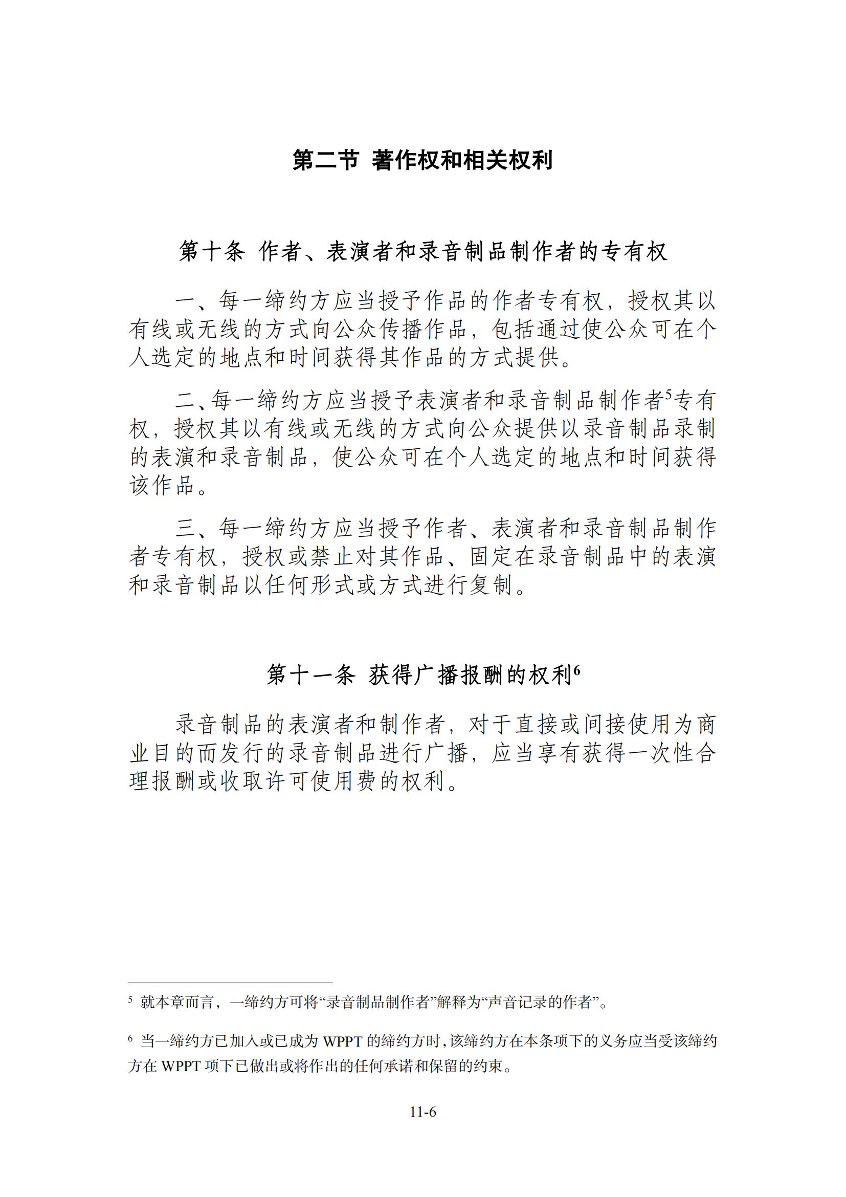 今日生效！《区域全面经济伙伴关系协定》（RCEP）知识产权部分全文
