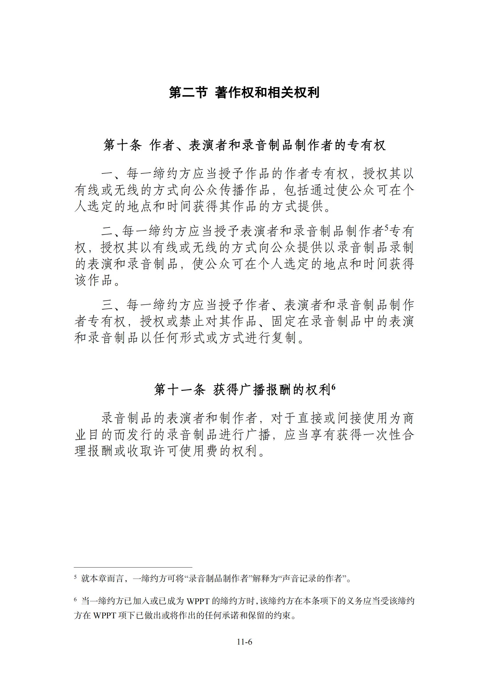 今日生效！《区域全面经济伙伴关系协定》（RCEP）知识产权部分全文