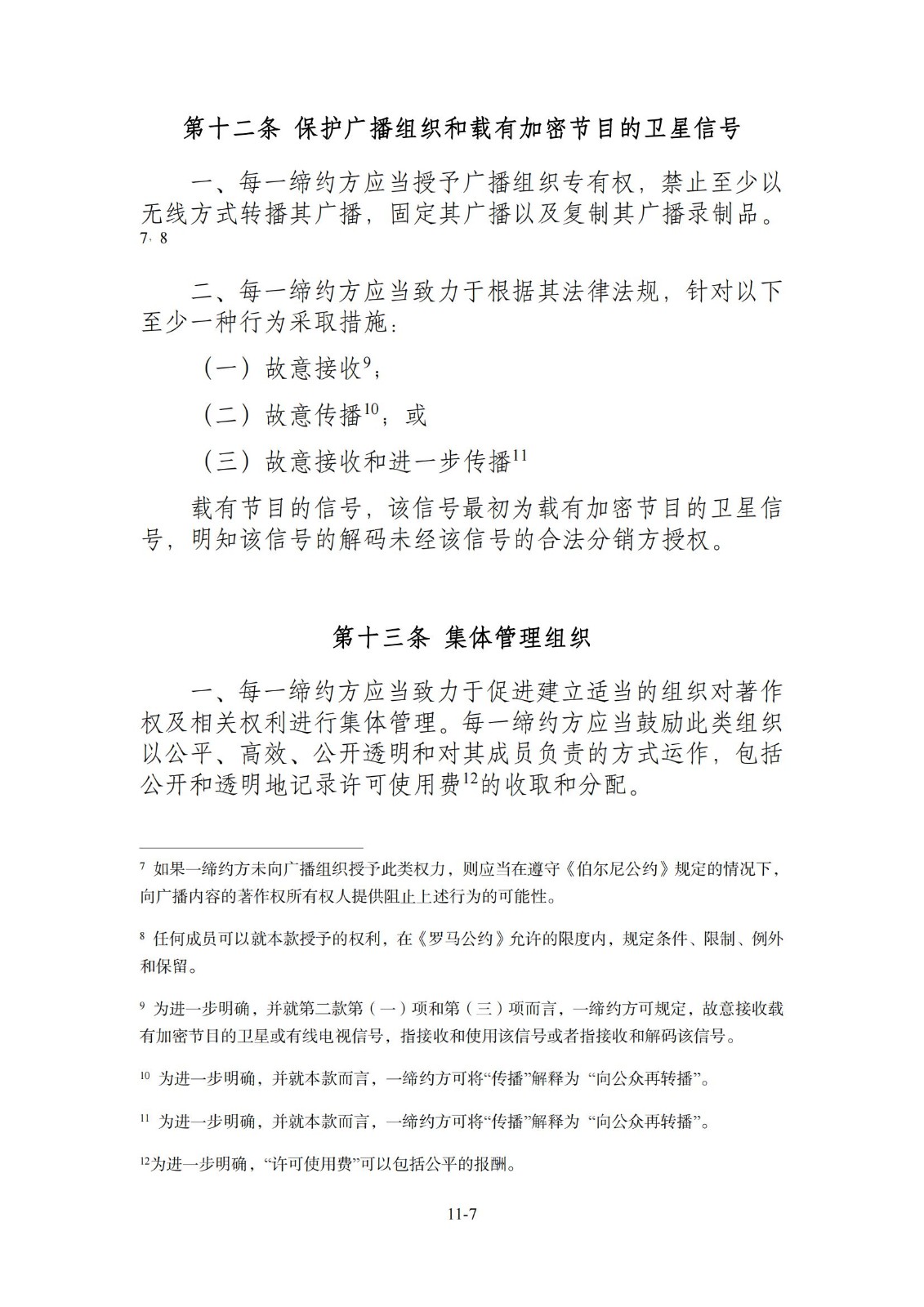 今日生效！《区域全面经济伙伴关系协定》（RCEP）知识产权部分全文