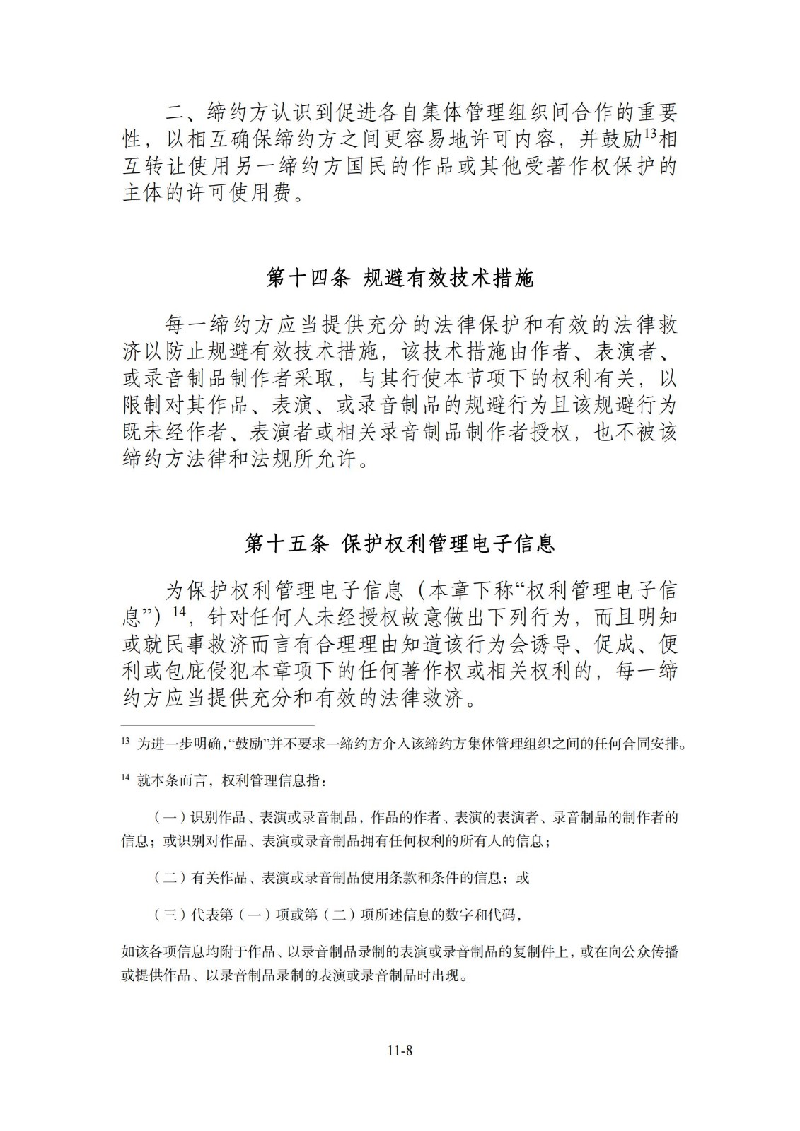 今日生效！《区域全面经济伙伴关系协定》（RCEP）知识产权部分全文