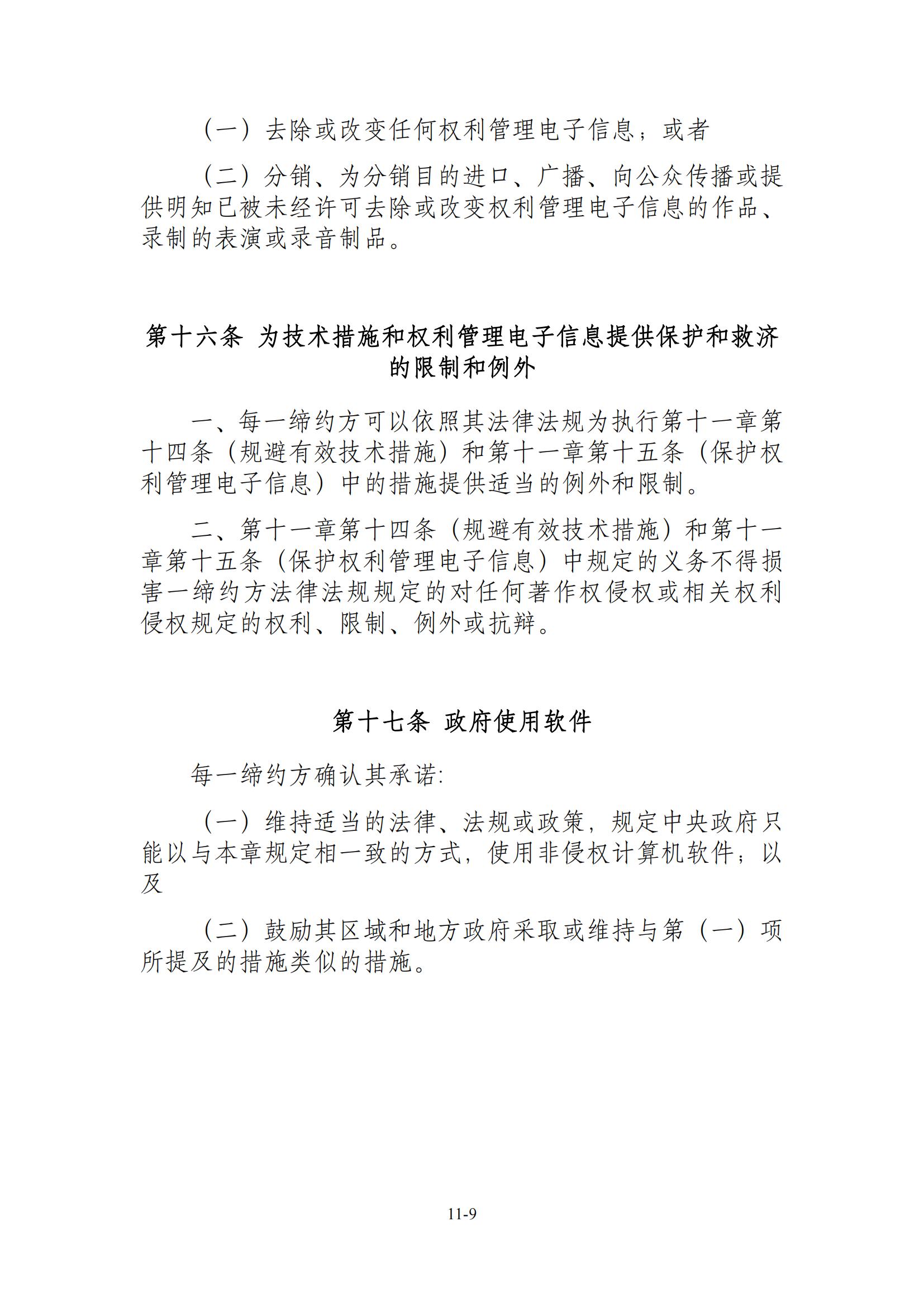 今日生效！《区域全面经济伙伴关系协定》（RCEP）知识产权部分全文