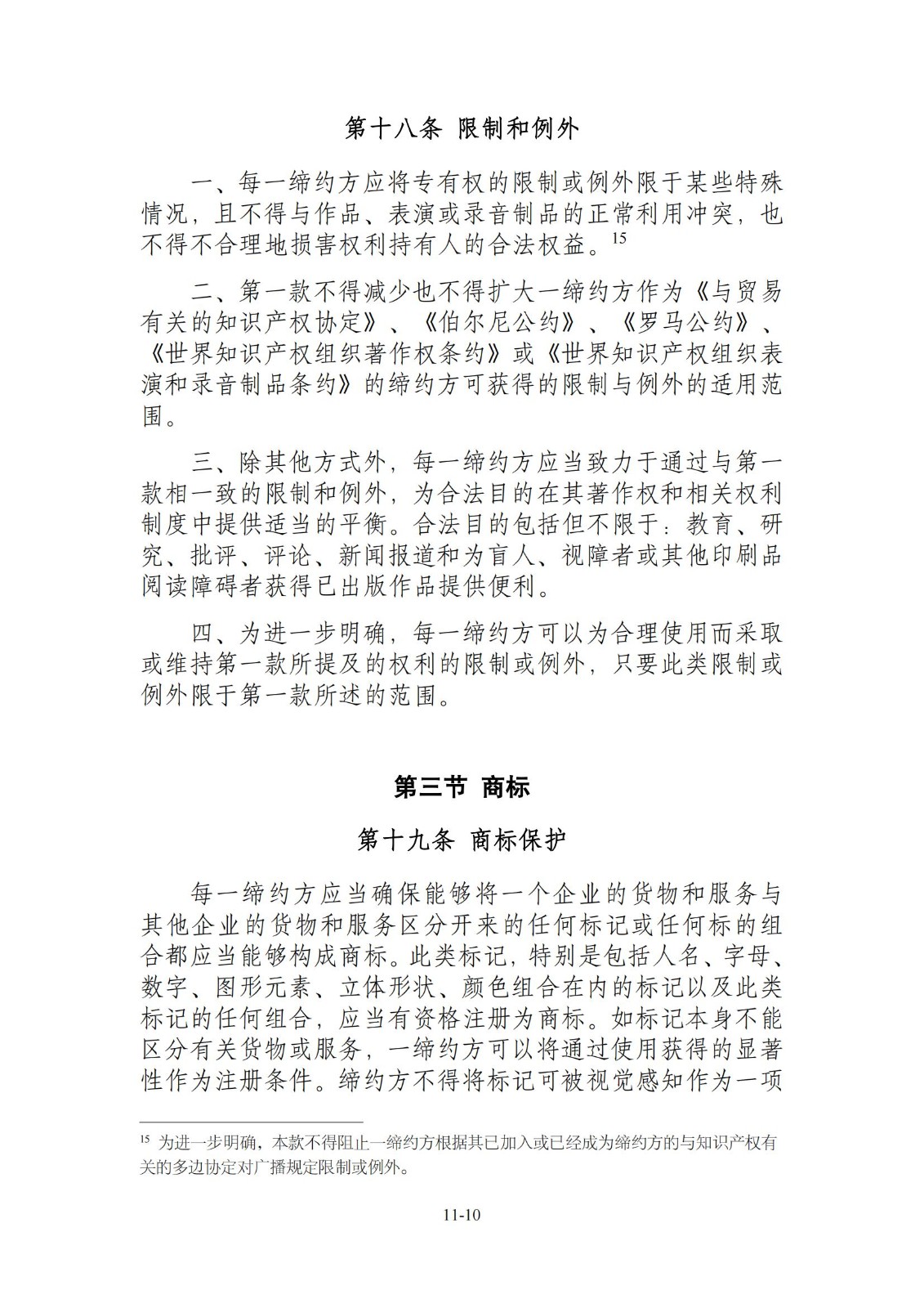 今日生效！《区域全面经济伙伴关系协定》（RCEP）知识产权部分全文