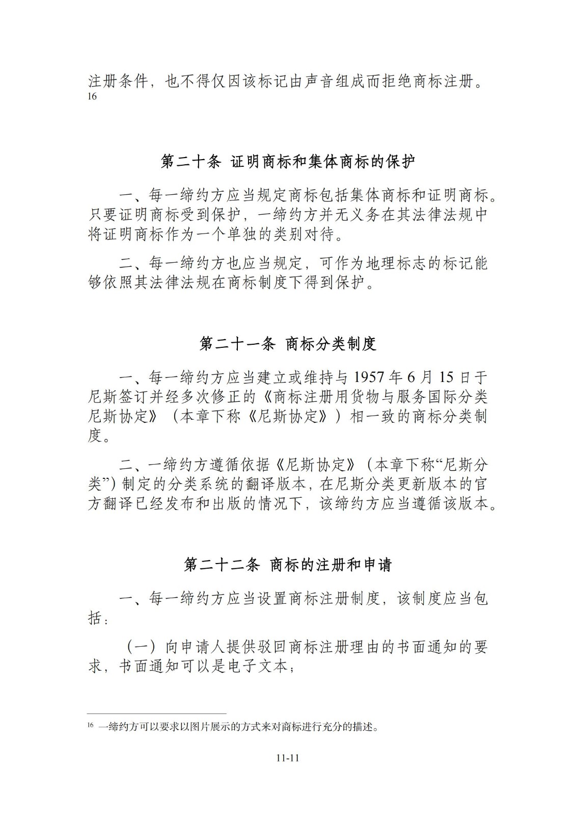 今日生效！《区域全面经济伙伴关系协定》（RCEP）知识产权部分全文