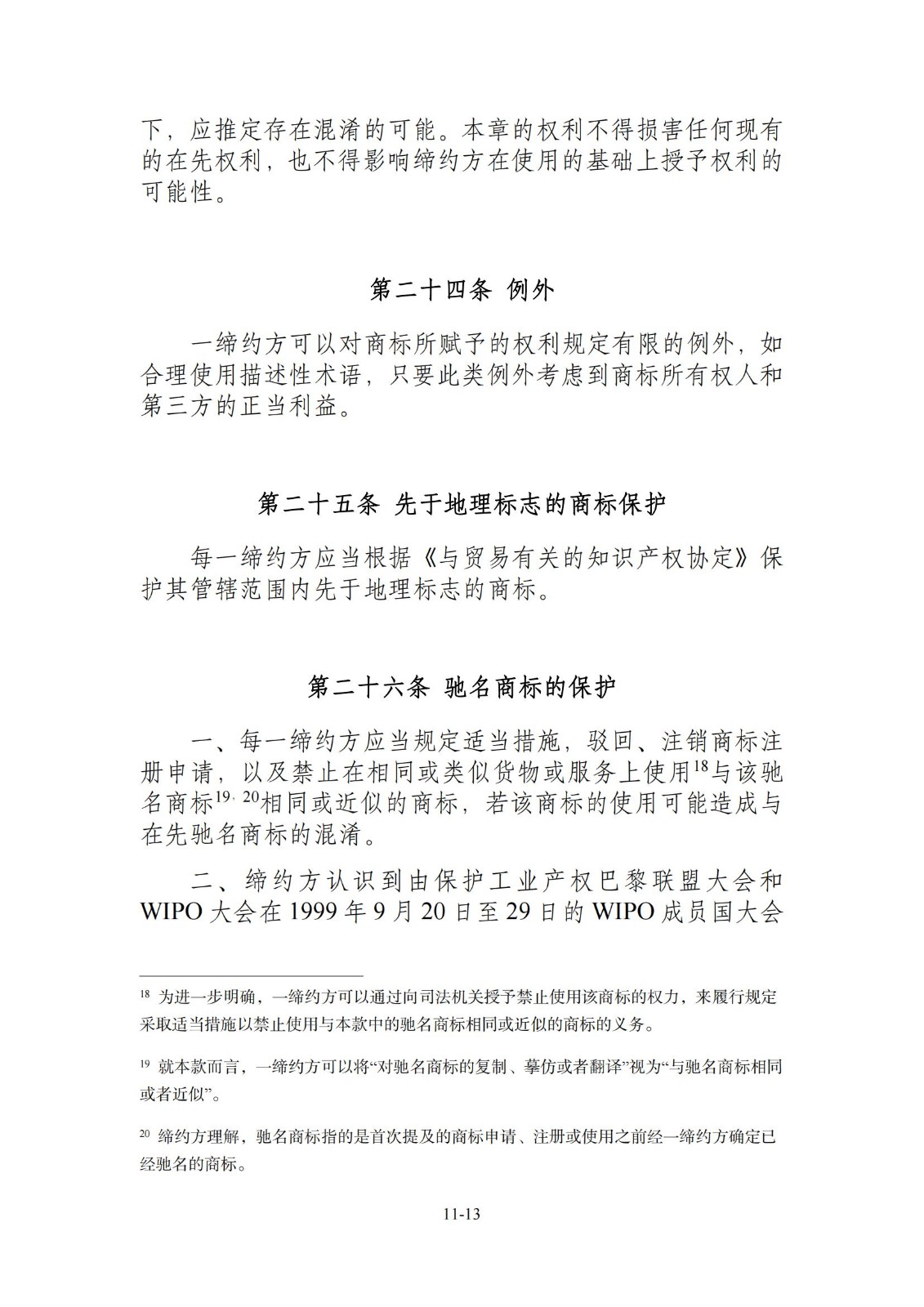 今日生效！《区域全面经济伙伴关系协定》（RCEP）知识产权部分全文