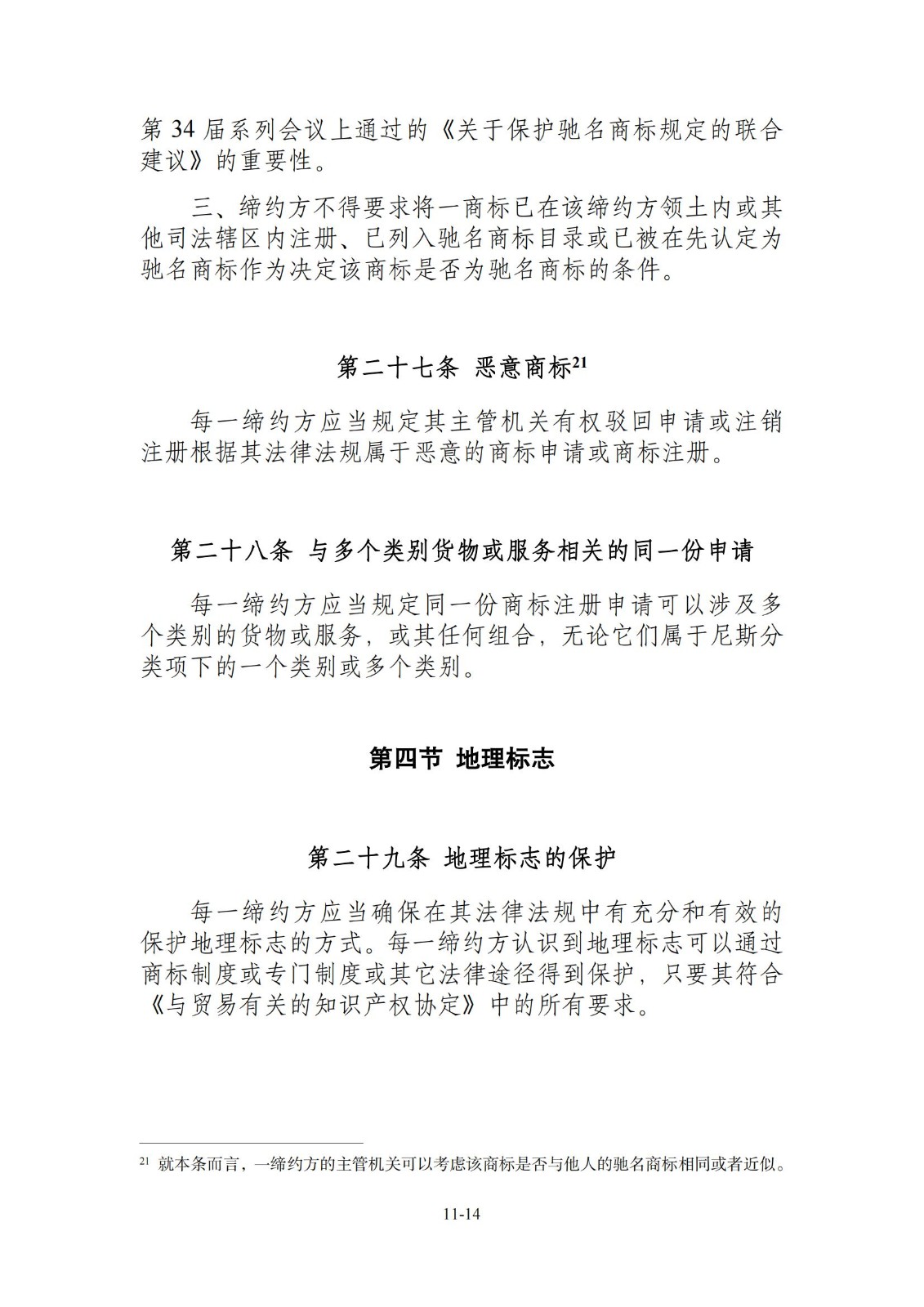 今日生效！《区域全面经济伙伴关系协定》（RCEP）知识产权部分全文